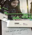 ١٦٠ معلمة ومشرفة رياض أطفال بالرياض يتدربن على معايير التعلم المبكر لمرحلة رياض الأطفال