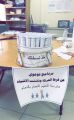 برنامج توعوي عن اضطراب فرط الحركة وتشتت الانتباه بإبتدائية نعيم النحام