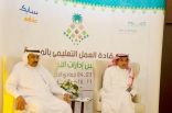 العاصمي يدشن أعمال لقاء قادة العمل التعليمي بالمملكة