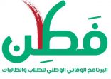معرض فطن المركزي يستقبل طالبات المرحلتين المتوسطة والثانوية
