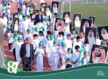 “مدارس الرياض” تكرم أبطال الحد الجنوبي في احتفالها باليوم الوطني87