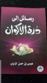 لقاء حصري مع الأستاذ/ عيسى بن حسن الذياب معلم في ثانوية أبو سفيان بن الحارث ولدية مجموعة من المؤلفات