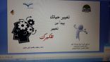 إرشاد الثانوية السابعة بجدة يهندس حياة الطالبات