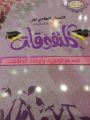تعليم محايل مكرماً  لمدارس التربية الخاصة ومهنئا لموهوبات ومتفوقات من اجل  الوطن