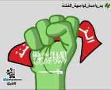 أكدوا قوة ترابط الشعب السعودي .. منسوبو تعليم الخبر:  تفجير القديح والعنود قتل بغير حق واعتداء أثيم .. لا يقره دين ولا عقل