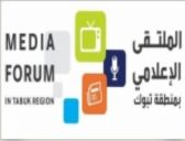 الملتقى اﻹعلامي بمنطقة تبوك يكرم مساعدة مدير عام التعليم للشؤون التعليمية للبنات بتبوك