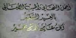 صحيفة التعليم اﻹلكترونية تهنئ القيادة الحكيمة والشعب الشعب السعودي بمناسبة عيد الفطر المبارك