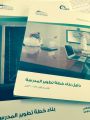 بناء خطة تطوير المدارس بتعليم محايل 2015