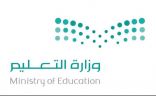 التعليم تشرك أولياء أمور طالبات صعوبات التعلم في حلقة نقاش : أسرتي طريقي للنجاح