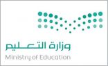 تعليم تبوك يستضيف اللقاء التربوي الثامن لرياض الأطفال الثلاثاء المقبل