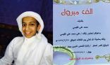 طالب في المرحلة المتوسطة بتبوك يحتفي بزفافه الليلة