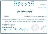 الإدارة العامة للإختبارات والقبول تشكر تعليم المذنب ..
