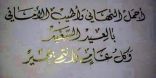 صحيفة ” التعليم الإلكترونية ” تهنئ القيادة والشعب السعودي الكريم بمناسبة عيد الفطر المبارك