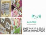انطلاق البرنامج الإرشادي ” رفق” بـ ١٦٠٠ مدرسة بتعليم مكة
