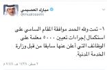 متحدث وزارة التعليم : يعلن موافقة المقام السامي على استكمال إجراءات تعيين خمسة آلاف معلمة