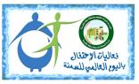 الصحة المدرسية بمكة تدعو كافة المدارس إلى تفعيل اليوم العالمي للسمنة