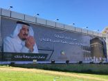 تعليم عسير يكشف الستار عن أكبر جدارية ” لذكرى البيعة ” بالمنطقة