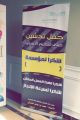 برعاية مساعدة الشؤون التعليمية : تعليم مكة يدشن مكتب التعليم الأهلي والأجنبي.