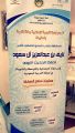 80 طالبة  في تصفيات مسابقة الأمير نايف بن عبد العزيز لحفظ السنة بتعليم مكة