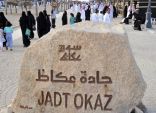 سوق عكاظ وجهة رئيسية للمعارض والمؤتمرات” ورشة عمل بالطائف غداً