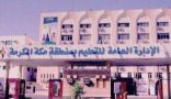 مدير تعليم مكة يفتتح معرض المشاريع النوعية لمادة المهارات التطبيقية على مستوى ثانويات تعليم مكة