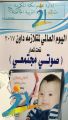 ١٥٠ تربوية في احتفاء تعليم مكة باليوم العالمي لمتلازمة داون تحت شعار صوتي مجتمعي .