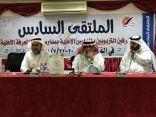 مساعد مدير تعليم مكة يفتتح ملتقى الإشراف التربوي السادس