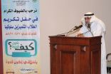 تعليم مكة يُكرم 86 طالباً متميزاً سلوكياً