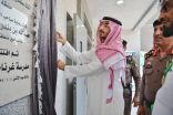 نائب أمير مكة يفتتح 26 مشروعا تعليميا بالعاصمة المقدسة