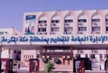 إدارة تعليم مكة تطلق حملة “مكة تستاهل 6”
