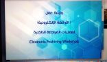 إدارة المراجعة الداخلية بتعليم مكة نحو إدارة بلا الورق