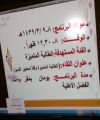 بحضور (١٠٠) تربوية تعليم مكة ينفذ برنامجاً إرشادياً بعنوان ( طموح وأمل )