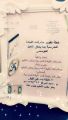 تعليم مكة يختتم سلسلة من الورش التربوية الخاصة بلقاء رؤساء ورئيسات أقسام القيادة المدرسية