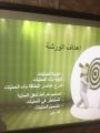 ١١ مشرفة تربوية في  ورشة تدريبية لبناء العمليات الخاصة بتعليم مكة