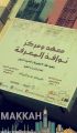 البرنامج الوزاري معايير التعلم النمائية ينطلق في تعليم مكة