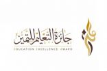 تعليم تبوك يهنئ قائدة الثانوية السابعة عشر بمناسبة فوزها بجائزة التميز