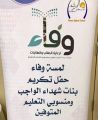 تعليم تبوك يكرم ابناء الشهداء من منسوبي التعليم