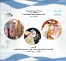مكتب ” وفاء ” بتعليم تبوك يصدر الدليل التعريفي الأول