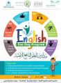 إقامة يوم ترفيهي باللغة الإنجليزية لطلاب المتوسطة والثانوية بمدارس العلم النافع بمكة