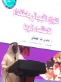٨٠ تربوياً وتربوية من تعليم مكة في ورشة عمل “مفهوم الاتزان الكيميائي باستخدام الاستقصاء الموجه “