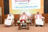 تعليم مكة يُنفذ ملتقى التعليم المستمر ” استدامة ” مدى الحياة