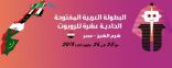 تعليم تبوك يحقق المركز الثالث في كأس الاحتراف بجمهورية مصر العربية 