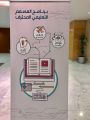 تعليم القصيم يختتم مشاركته في برنامج “المصمم التعليمي المحترف”