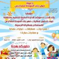 تعليم تبوك ينظم مهرجان ” عودة للمدارس “