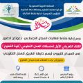 أكثر من ٦٠٠ منسقة تطوعية يستهدفهن اللقاء التعريفي الأول لقوة التطوع في الميدان التعليمي بمكة