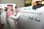 إدارة تعليم مكة تُشارك في احتفالات أهالي مكة باليوم الوطني الـ 88