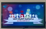 تعليم تبوك ينفذ البرنامج التدريبي ” تحدي البرمجيات ” بحضور ” ٤٧ ” ادارة تعليمية