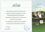 تعليم منطقة الرياض يمنح صحيفة ” التعليم الإلكترونية ” شهادة شكر وتقدير