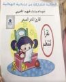 اختتام برنامج القارئ الماهر بتعليم البكيرية