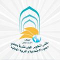 تعليم تبوك يستضيف ملتقى التطوير المهني